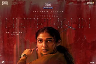 nayanthara starrer netrikann trailer released  അന്ധയായി നയൻതാര  നയൻതാര  നെട്രികൺ  നെട്രികൺ ട്രെയിലർ  netrikann  nayanthara