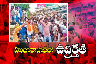 Huzurabad: హుజూరాబాద్‌లో ఉద్రిక్తత.. తెరాస, భాజపా శ్రేణుల ఘర్షణ