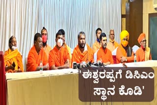 kuruba community swamijis pressmeet in bengaluru