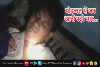 प्रेमिका से मिलने गए प्रेमी की पिटाई