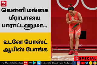 மீராபாய் சானு, MIRABAI CHANU, வேலூர் போஸ்ட் ஆபிஸில் இபோஸ்ட் கவுண்டர், EPOST COUNTER FOR MIRABAI CHANU