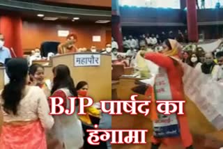 BJP से निष्काषित पार्षदा का सदन में हंगामा