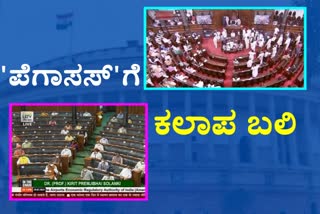 parliament monsoon session uproar by opposition parties pegasus issue corona farm laws
