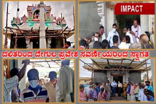 Dalith people entered Channakeshav Temple