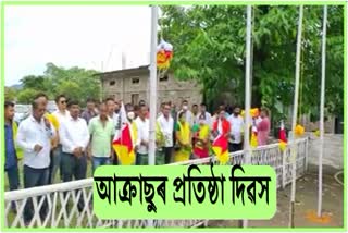 AKRSU foundation day  Celebration At Chirang, Bongaigaon