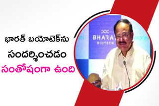 venkaiah naidu visited bharat biotech