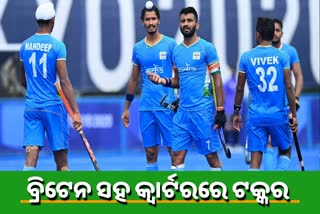 India will take on Great Britain, india men hocky team, quarter finals, 1st August, tokyo olympics, ଗ୍ରେଟ ବ୍ରିଟେନକୁ ଭେଟିବ ଭାରତୀୟ ହକି ଟିମ୍‌, ଭାରତୀୟ ହକି ଟିମ୍‌