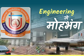 इंजीनियरिंग कॉलेज में खाली है सीटें, seats are vacant in engineering college