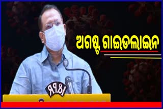 ଅପରାହ୍ନରେ SRC ଙ୍କ ପ୍ରେସମିଟ୍: ଆସିବ ନୂଆ ଗାଇଡଲାଇନ୍