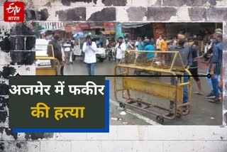 फकीर की हत्या,  Bloody battle,  Delhi Gate Ajmer murder