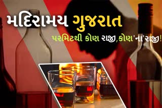 ગુજરાતમાં દર વર્ષે દારૂની પરમિટની અરજીમાં વધારો