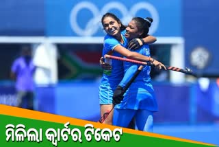 Indian Women Hockey team, Hockey team in knockout stages of  Tokyo Olympics, Indian Women Hockey team will take on Australia, କ୍ବାର୍ଟର ଫାଇନାଲରେ ଭାରତୀୟ ମହିଳା ହକି ଟିମ୍‌, ଟୋକିଓ ଅଲମ୍ପିକ