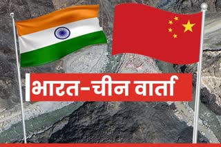 भारत और चीन के बीच 12वें दौर की कोर कमांडर वार्ता