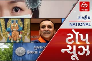 ETV Bharatના ટોપ ન્યૂઝ...