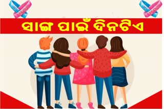 ହାପି ଫ୍ରେଣ୍ଡସିପ୍ ଡେ