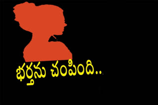 wife killed her husband in kanchemvaripalem in chittoor