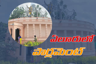 eluru parlament building