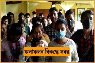 tense situation for hslc result at Saygaon Champak Nagar High School