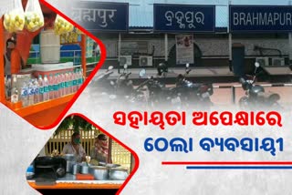 berhampur small vendors not getting any government assistance for post covid financial effects