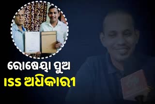 UPSC ISS ପରୀକ୍ଷାରେ ଢେଙ୍କାନାଳ ରୋଷେୟା ପୁଅଙ୍କ ସଫଳତା