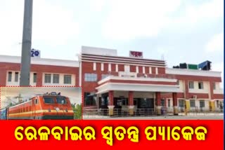 IRCTCର ସ୍ୱତନ୍ତ୍ର ପ୍ୟାକେଜ, ତୀର୍ଥଯାତ୍ରୀଙ୍କ ପାଇଁ ଗଡିବ ସ୍ପେଶାଲ ଟ୍ରେନ