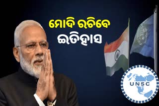 ଆଜିଠୁ ଭାରତ ପାଖରେ UNSC ଭାର, ପ୍ରଧାନମନ୍ତ୍ରୀ କରିବେ ଅଧ୍ୟକ୍ଷତା