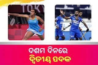 Tokyo Olympics day 10 recap: ଦ୍ବିତୀୟ ପଦକ ବିଜୟ ସହ ଦଶମ ଦିନ ଶେଷ କଲା ଭାରତ