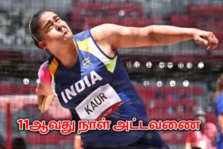 டோக்கியோ ஒலிம்பிக் 11ஆவது நாள் அட்டவணை, Tokyo Olympics Day 11 India schedule