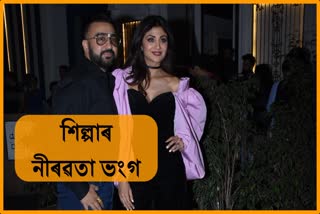 shilpa shetty on raj kundra case