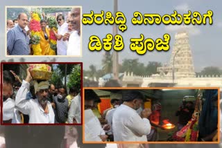 dk shivkumar visits varasiddhi vinyaka temple in Andra