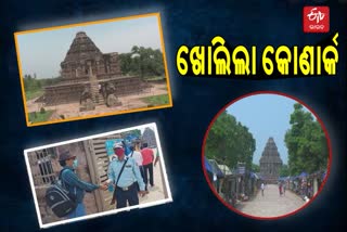 Famous tourist place Konark open