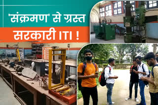 industrial-training-institute-is-in-bad-shape-in-jharkhand