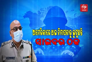 Cybore crime increase in bhubaneswar ,Commissionerate police says 13 way on online fraud