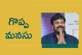 Chiranjeevi help