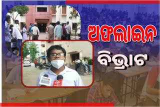 ମାଟ୍ରିକ ଅଫଲାଇନ ପରୀକ୍ଷାରେ ବଡ ବିଭ୍ରାଟ, ରେଗୁଲାର ପରୀକ୍ଷାର୍ଥୀଙ୍କୁ ଏକ୍ସ-ରେଗୁଲାର ପ୍ରଶ୍ନପତ୍ର