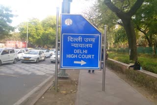 दिल्ली उच्च न्यायालय