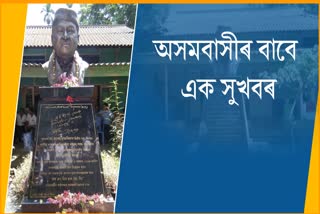 Dr. Bhupen Hazarika Cultural Project