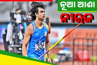 Neeraj Chopra, Javelin thrower Neeraj Chopra, Hope of India for Tokyo Olympic Medal, Tokyo Olympics, ଭାରତର ପଦକ ଆଶା, ନୀରଜ ଚୋପ୍ରା