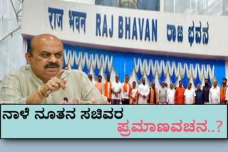 basavaraj-bommai-cabinet-ministers-sworn-in-tomorrow-evening