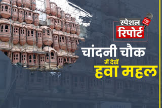Beautiful building of Rajasthan will be seen in Chandni Chowk Delhi