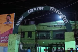 Municipal Corporation Giridih