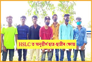 HSLC EXAM RESULT