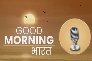 ETV BHARAT GOOD MORNING INDIA PODCAST