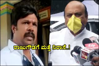 mla-rajugowda-react-about-his-name-in-ministerial-post