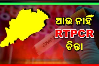 ବାହାରୁ ଓଡିଶାକୁ ଆସୁଥିଲେ ଆଉ ଦରକାର ପଡିବନି କୋଭିଡ ନେଗେଟିଭ ରିପୋର୍ଟ