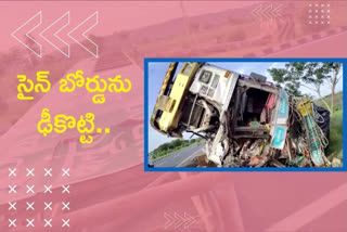 సైన్ బోర్డును ఢీకొట్టిన లారీ