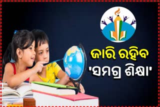 ୨୦୨୬ ଯାଏଁ  'ସମଗ୍ର ଶିକ୍ଷା ଯୋଜନା'