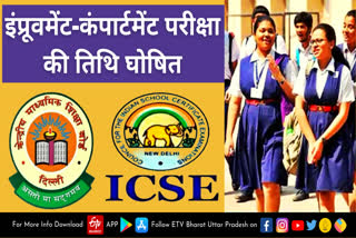 CBSE, CISCE