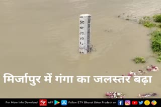 मिर्जापुर में गंगा खतरे के निशान से नीचे