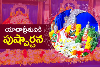 laxa pushparchana held in a grand way in yadadri temple